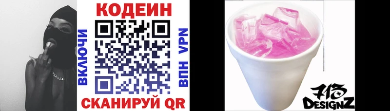 Кодеин напиток Lean (лин)  Павловск 